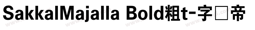 SakkalMajalla Bold粗t字体转换
